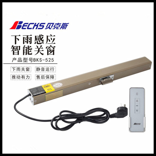 天窗电机becks雨水感应自动关窗