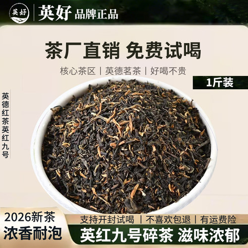 英红九号茶碎奶茶柠檬茶自饮皆可