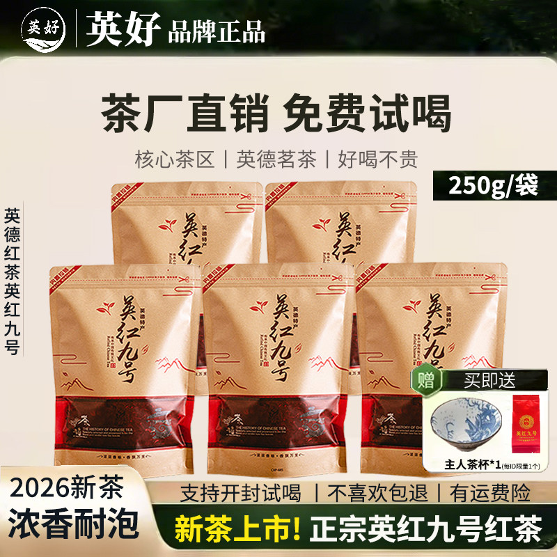 2026新茶正品英红九号红茶英德红茶老树浓香型1959散装茶叶自己喝