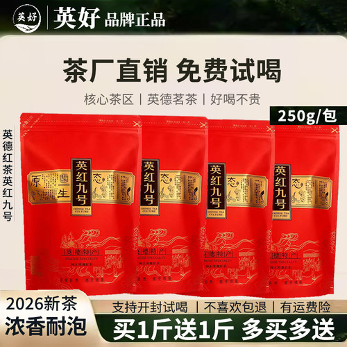 2斤英红九号红茶浓香型茶叶4大包