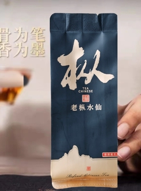 2025新茶水仙正宗老枞乌龙茶武夷岩茶2025新茶浓香型送礼袋装茶叶