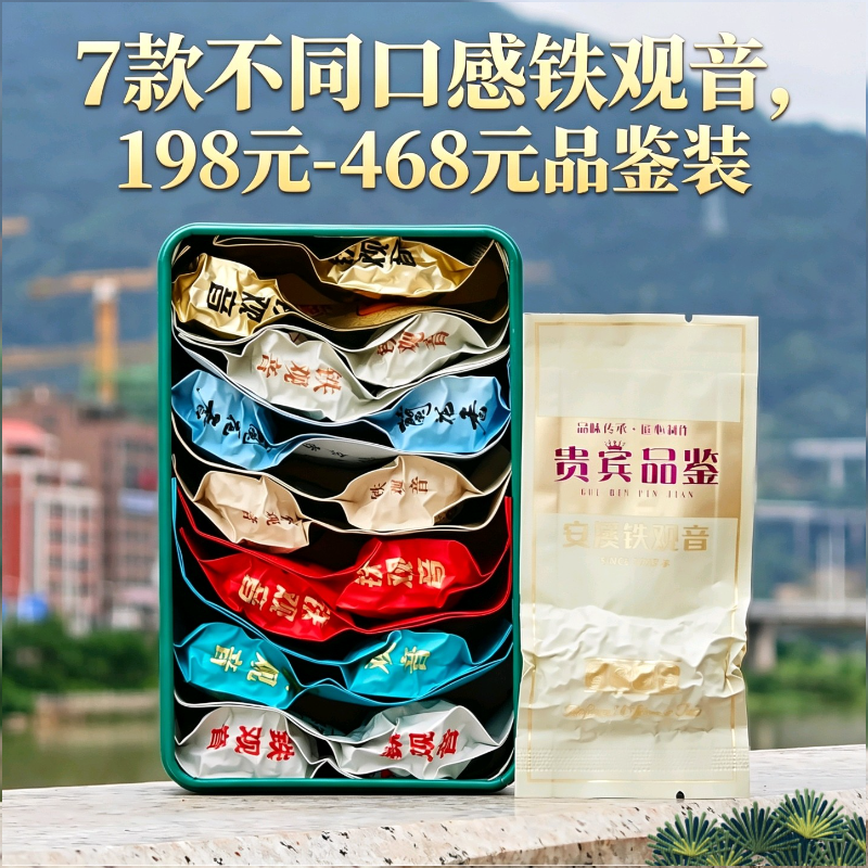 安溪高山乌龙茶7款体验装新茶