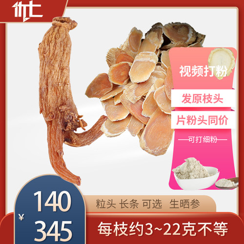 优七吉林糖可切片红参粉500g红参