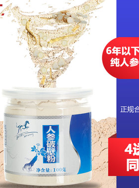 人参破壁粉吉林超细人参粉 非(西洋参野山参)白参生晒参优七人参