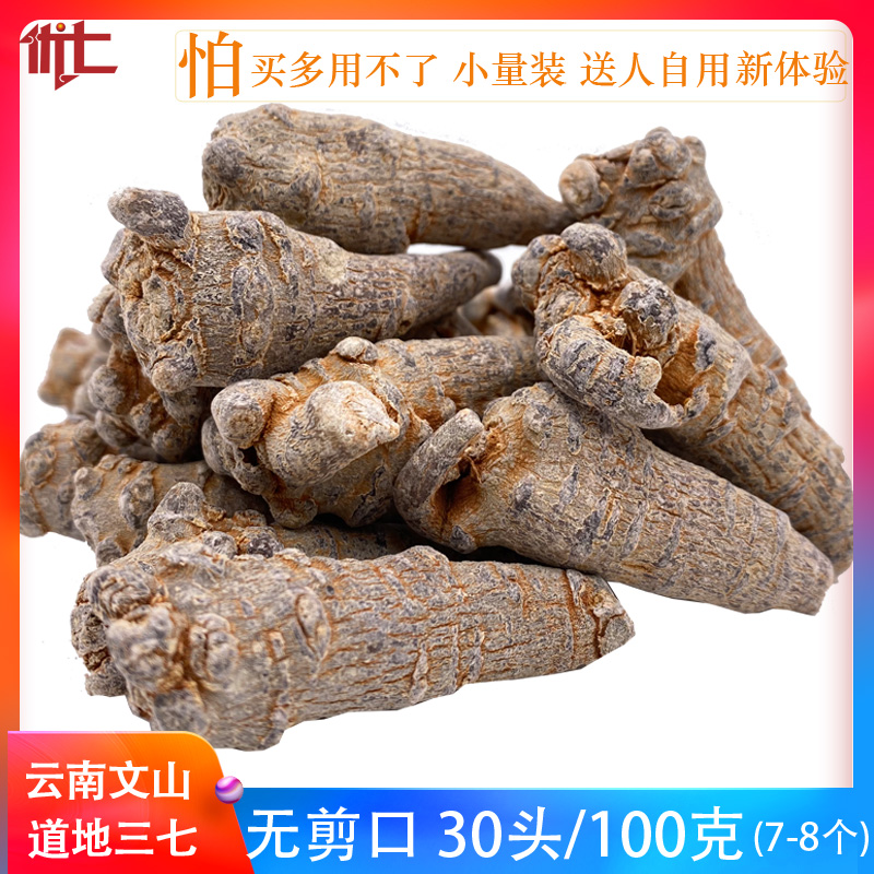 文山三七头纯个子正宗
