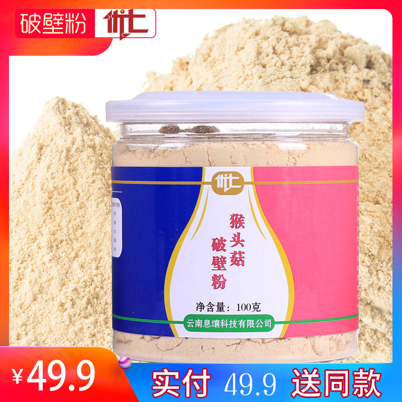 猴头菇粉猴头菇破壁粉 非(猴头菇饼干、 猴头菇片野外生猴头菇)在类目 传统滋补营养品, 其他传统滋补品, 传统滋补品其他中 - 来自Buy2taobao.com提供专业的淘宝代购服务