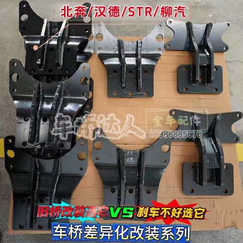 汉德北奔后桥分泵支架柳汽乘龙安凯改装气室支架刹车更有劲更灵敏