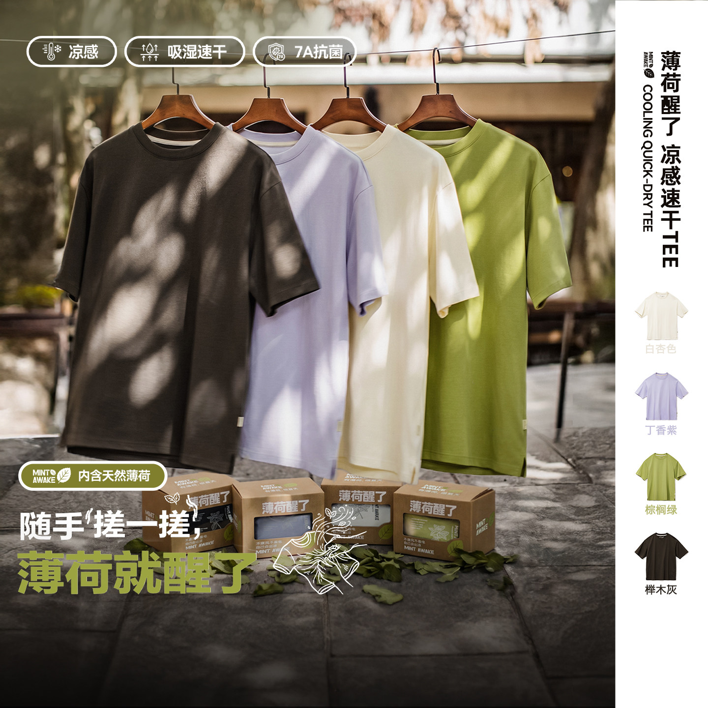 马登冰美式薄荷T恤衫7A抗菌上衣图片