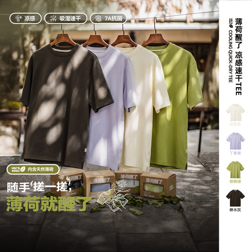 马登冰美式薄荷T恤衫7A抗菌上衣