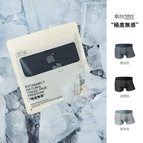 马登工装冰丝抗菌无痕四角内裤男