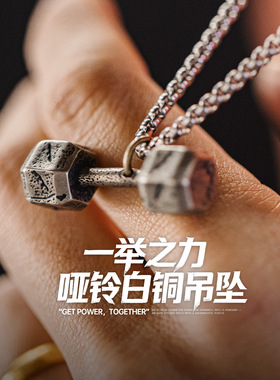 【马登“一举之力”设计感吊坠】