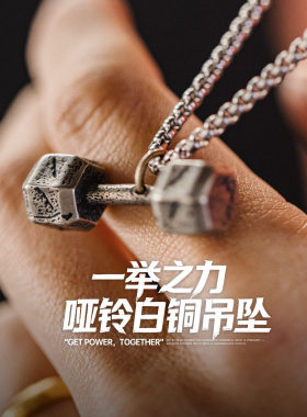 【马登“一举之力”设计感吊坠】