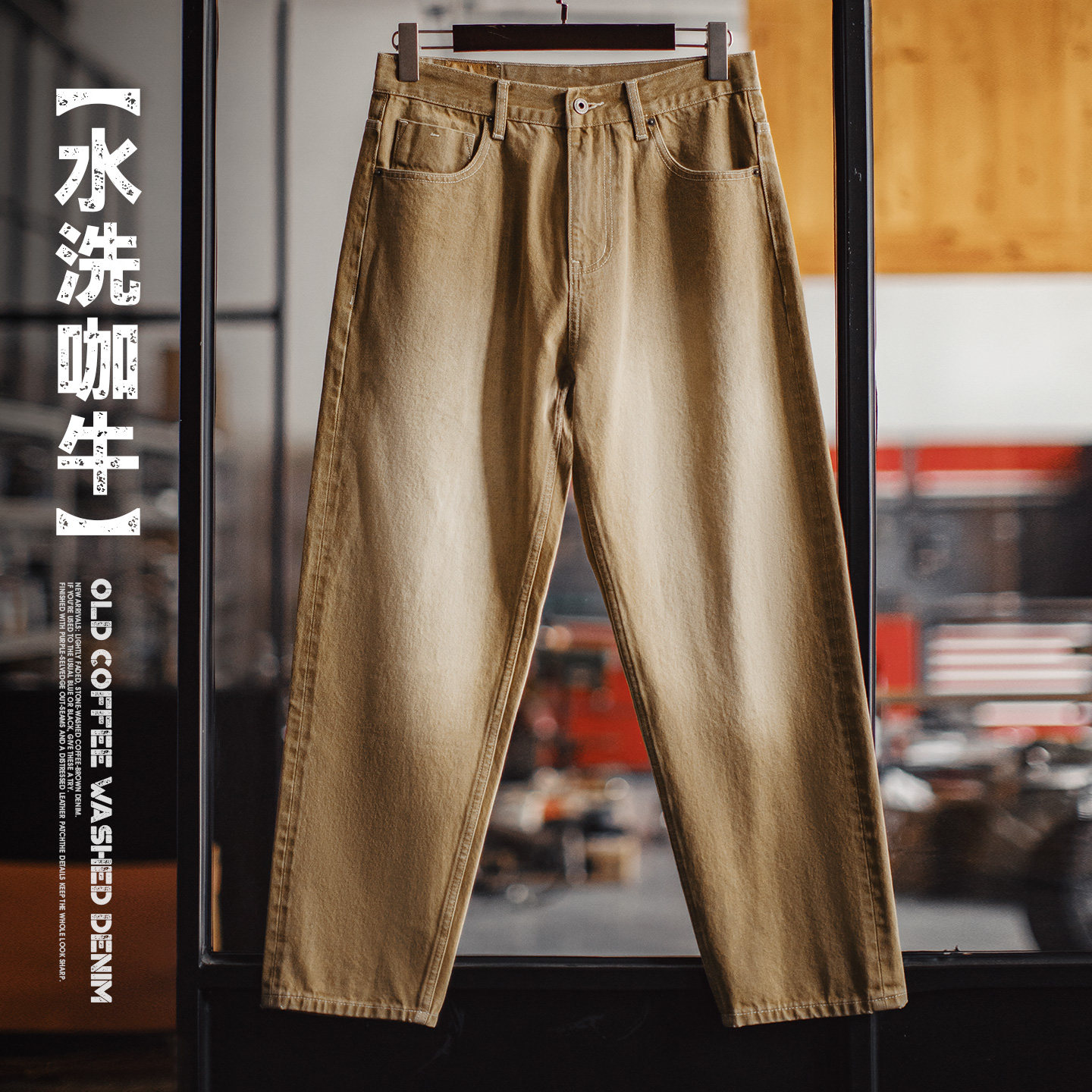 马登工装美式复古浅卡其色牛仔裤直筒水洗宽松阔腿休闲长裤子男春,男装,牛仔裤,淘宝优惠券,粉丝福利购,淘宝优惠卷