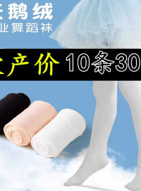 儿童舞蹈袜春秋薄款跳舞袜白色打底裤夏季丝袜练功专用女童连裤袜