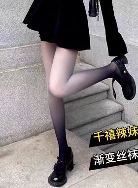 美式高级感渐变丝袜开档黑丝纯欲防勾丝春秋薄款加绒渐变色连裤袜