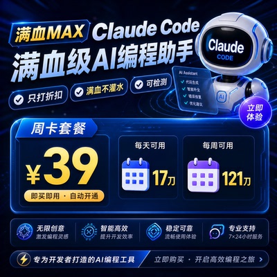 Claude4.8Pro官网会员独享克劳德opus4.8 ai设计编程代码辅助工具