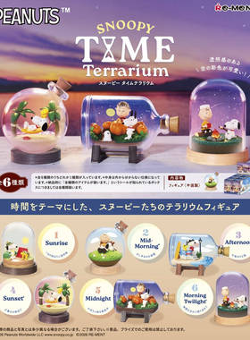 5月预售rement史努比时间胶囊生态瓶桌面微缩场景食玩潮玩盲盒