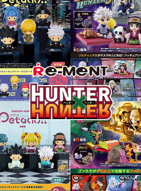 正品rement 全职猎人petadoll 选举篇 微缩场景模型手办潮玩盲盒