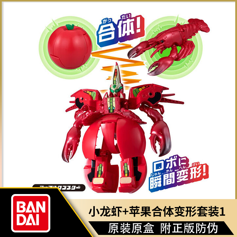 万代龙虾苹果合体变形友益多乐碰