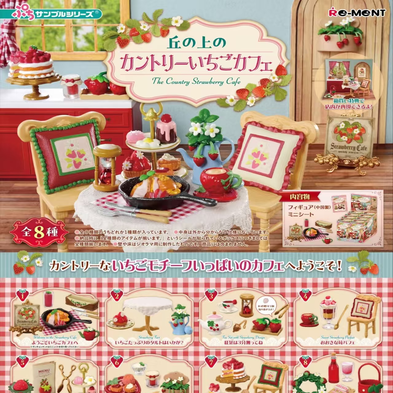 2月预售rement乡村主题草莓咖啡馆微缩场景仿真精细模型摆件盲盒