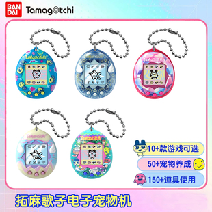 万代拓麻歌子电子宠物机游戏机通信联机扭蛋Tamagotchi 儿童礼物