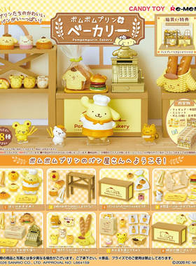 5月预售rement三丽鸥布丁狗烘焙屋面包房微缩场景食玩潮玩盲盒