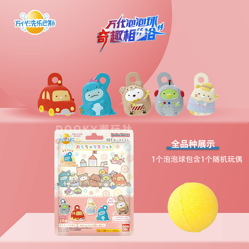 万代角落生物儿童沐浴球泡澡球