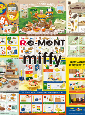 正品rement与米菲野餐收藏微缩场景食物空间摆件模型潮玩盲盒