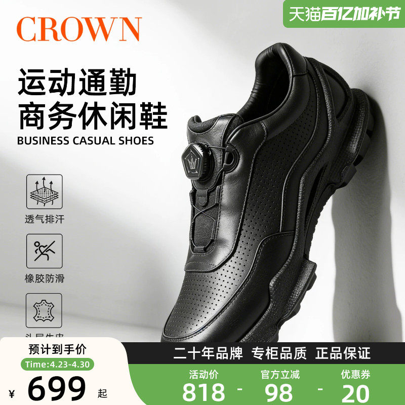CROWN/皇冠真皮透气商务通勤健步鞋慢跑男夏季休闲皮鞋防滑运动鞋