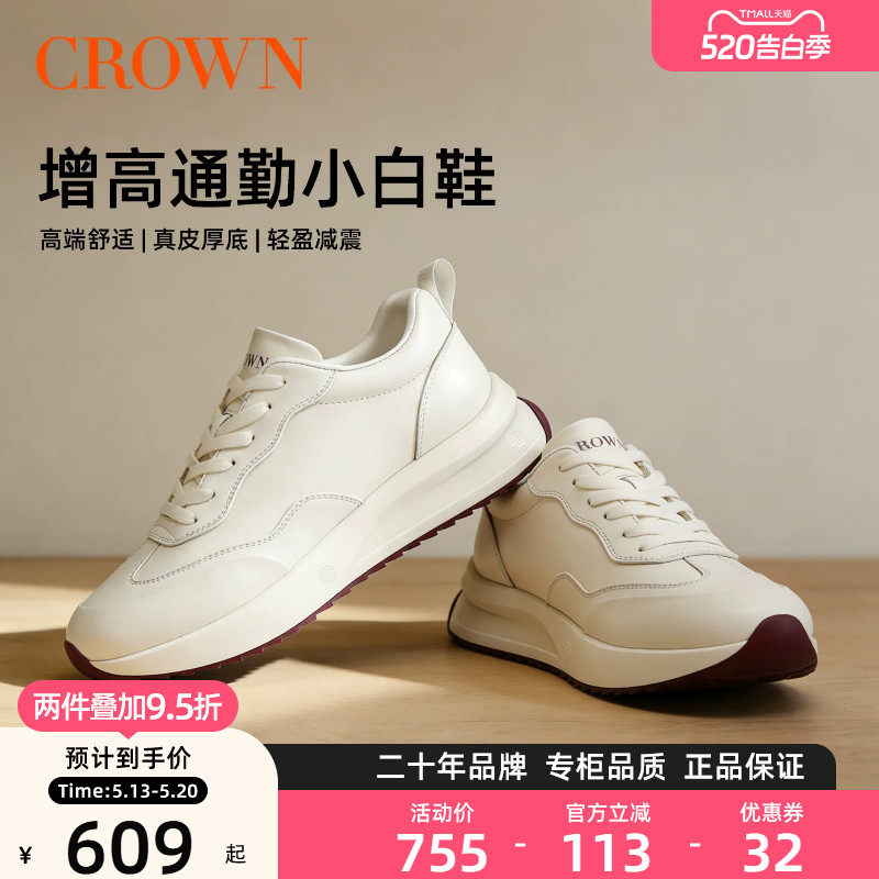 【专柜同款】皇冠真皮厚底增高小白鞋男通勤休闲鞋德训鞋红底皮鞋