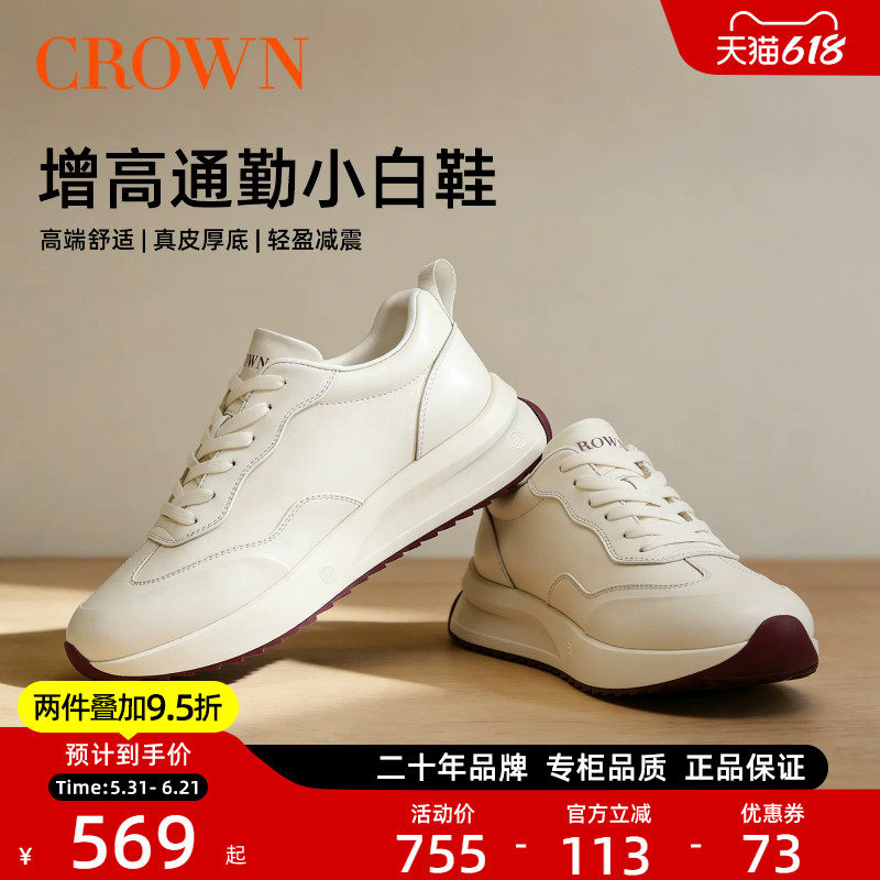 【专柜同款】皇冠真皮厚底增高小白鞋男通勤休闲鞋德训鞋红底皮鞋