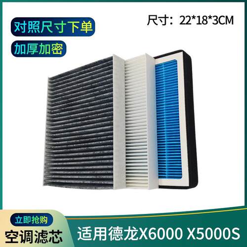 适用陕汽德龙X6000 X5000S M6000空调滤芯滤清器过滤网格空滤配件