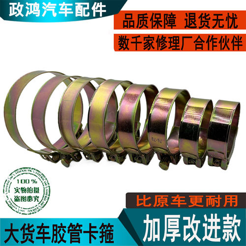 解放卡车胶管卡箍卡子加厚