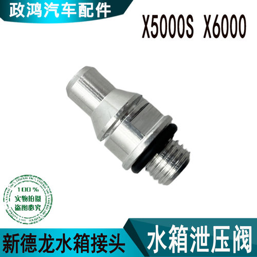 水箱接头适配X5000S水箱接头