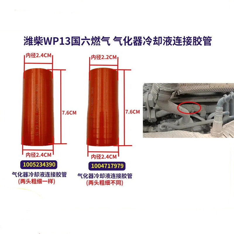 潍柴WP13国六气化器胶管图片
