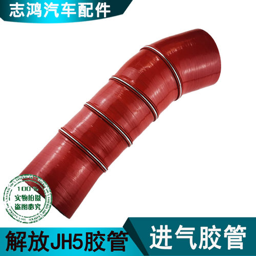 解放JH5中冷进气胶管增压胶管