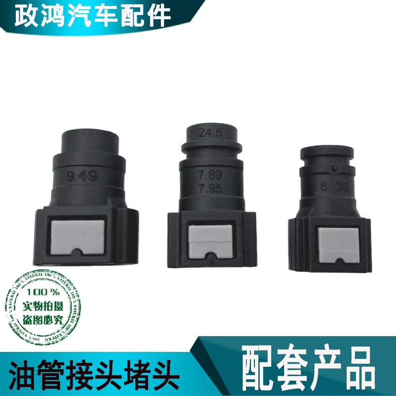 燃油管尿素管接头6.30/7.89/9.49