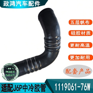 76W 适配解J6P350J6增压机出进气发动机进气连接硅胶管1119061