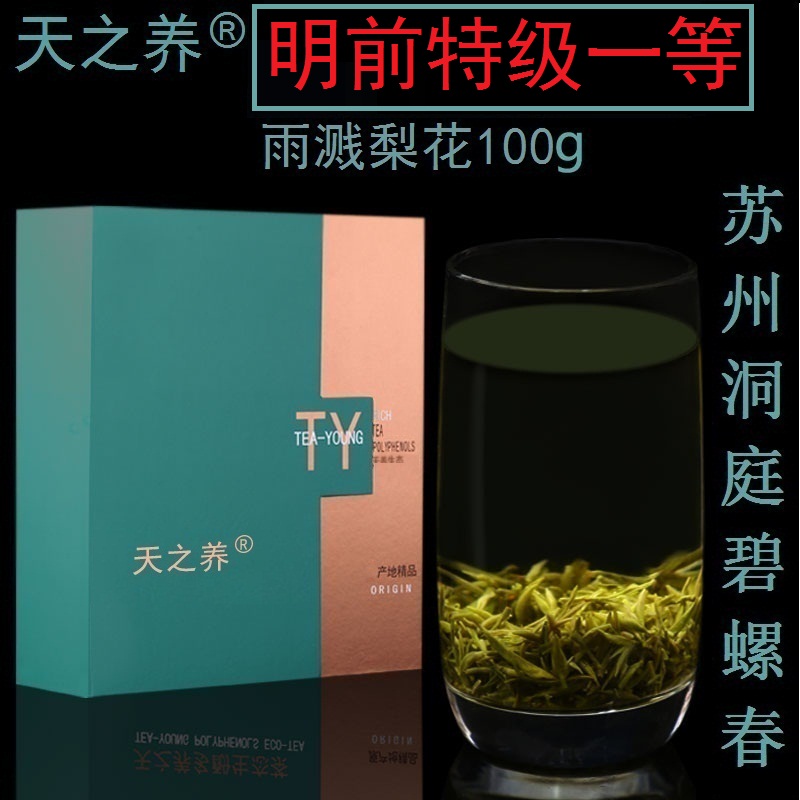 2024新茶苏州东山洞庭碧螺春茶叶春茶特级一等明前嫩芽礼盒装100g-封面