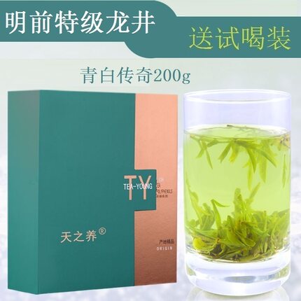 天之养 浙江杭州龙井绿茶明前特级2026新茶春茶嫩芽叶200g礼盒装