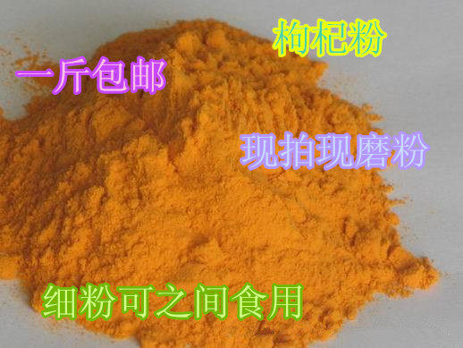 宁夏红枸杞粉500g 中药材野生苟杞子磨粉茶袋装枸杞宁夏500克包邮|msdalam kategori makanan berkhasiat tradisional, Goji dan produknya, Goji - dari Buy2taobao.com untuk memberikan perkhidmatan ejen Taobao profesional membeli