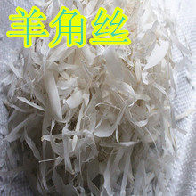 中药材 正品羊角丝 片 山羊角丝  细丝羊角丝粉 牛角丝500克包邮