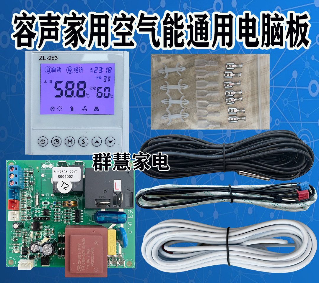 空气能电脑板控制器通用