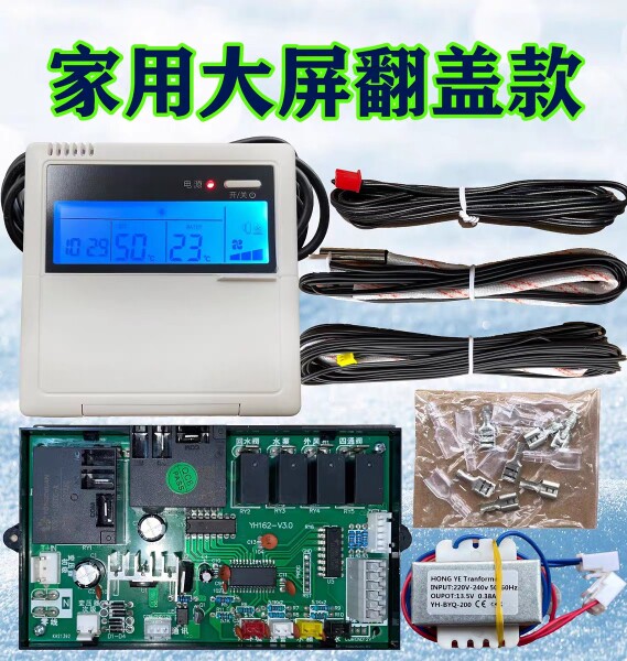 家用空气能热水器大屏控制器通用电脑控制板改装冷暖配件全套包邮