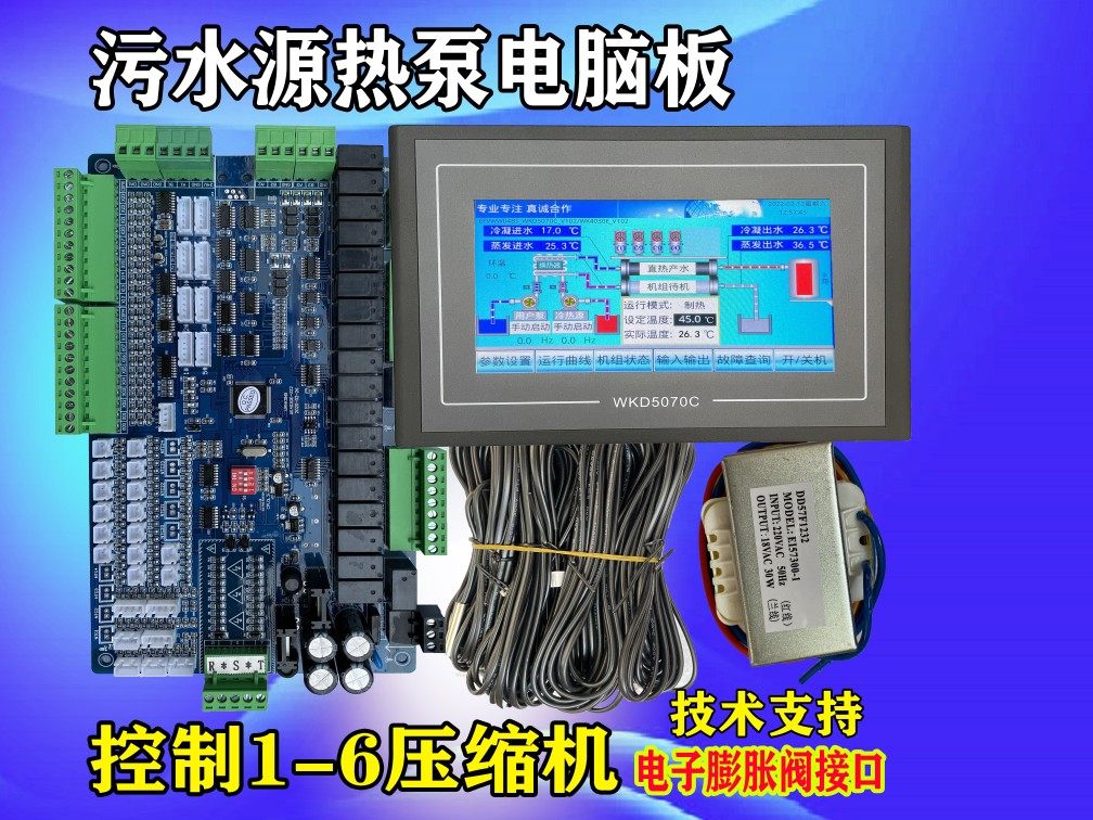 水源热泵通用1-4压缩机电脑板