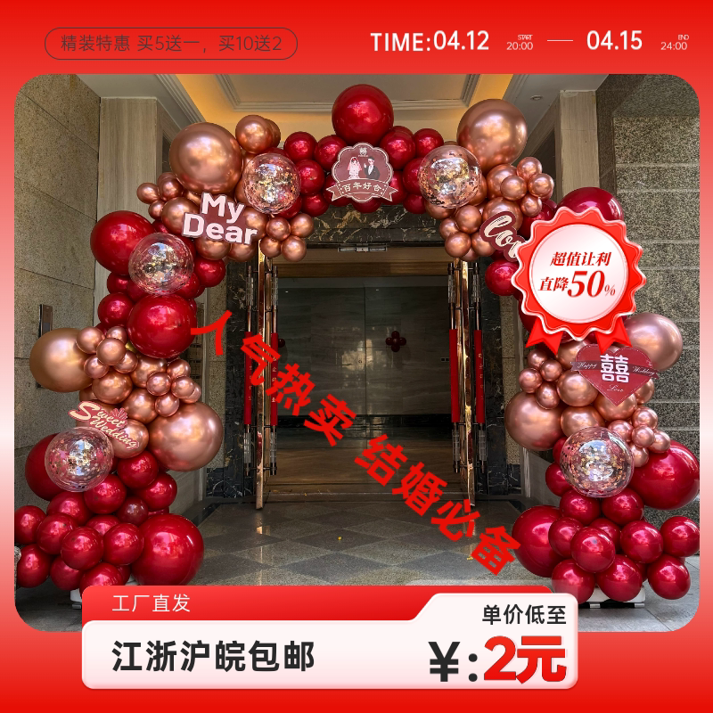 婚礼婚房小装饰kt板套装红色装饰气球拱门金色KT板