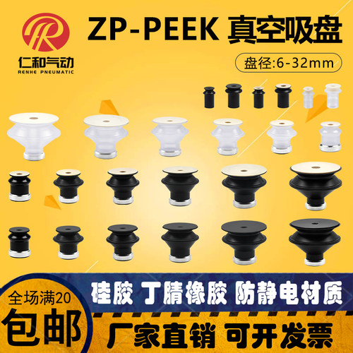 ZP双层吸盘无痕抗静电PEEK