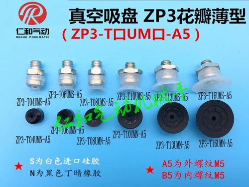真空吸盘ZP3-T040608UMS-A5
