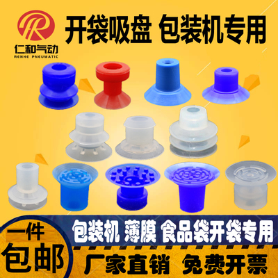 KD-27APEX20F18包装机开袋吸盘