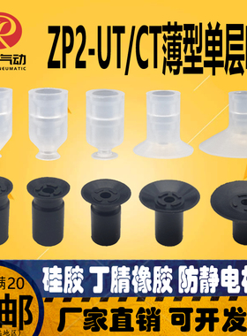 迷你硅胶吸盘ZP10 13 16UTS ZP2-05 06UTN ZP2-07C 14 20UTGS吸嘴